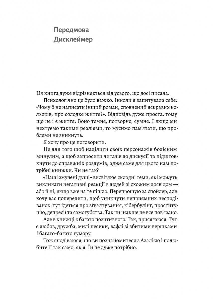 Наші змучені душі, фото - 3