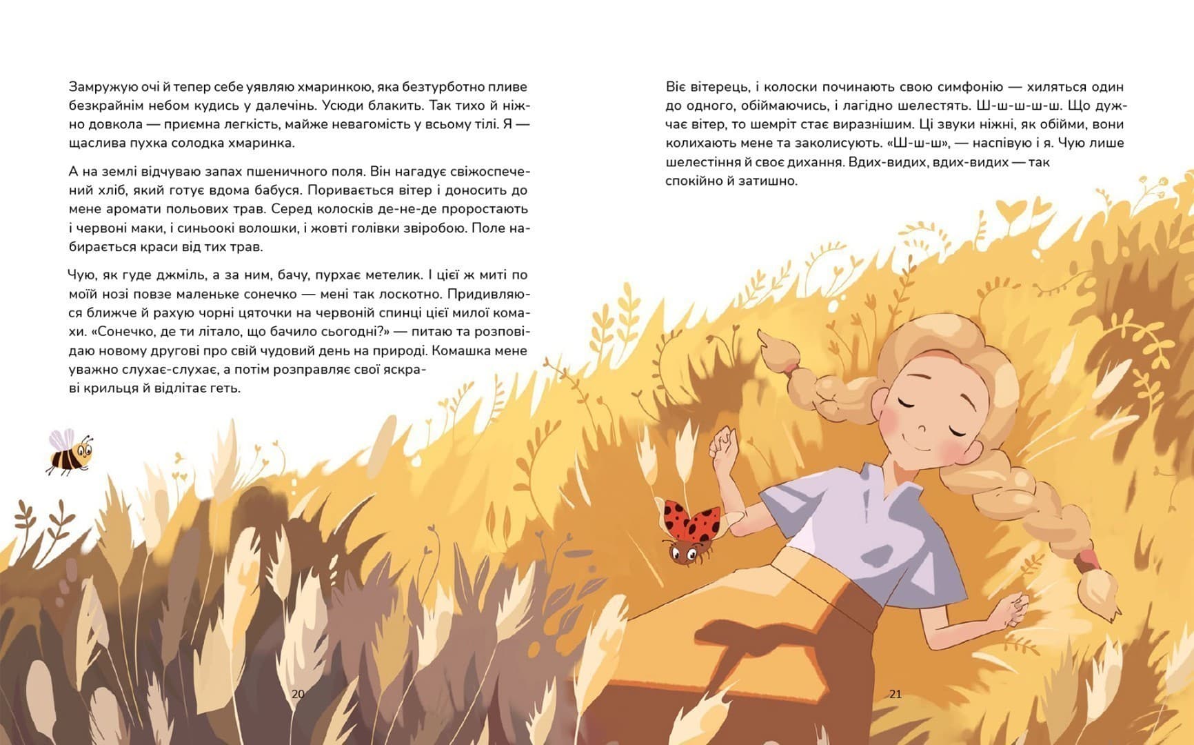 Медитативні історії на добраніч, фото - 3