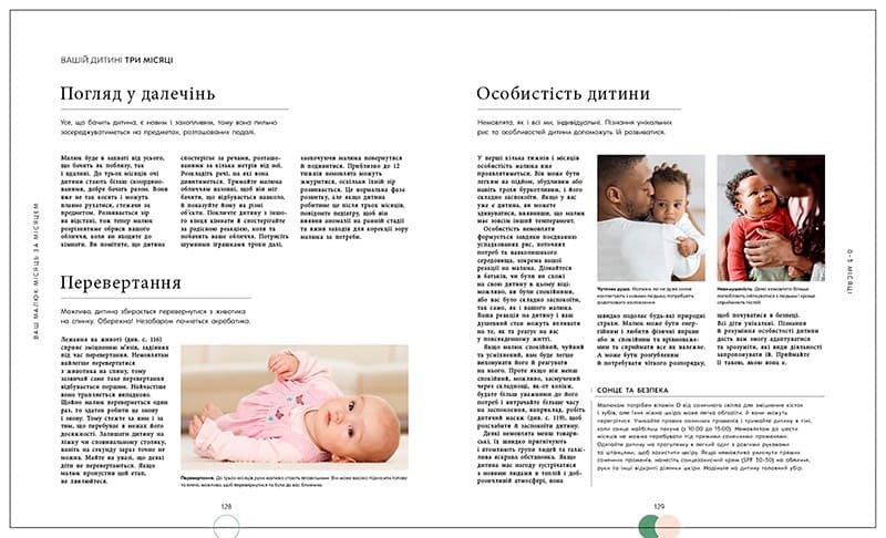 Практична психологія. Книга малюка. Місяць за місяцем, фото - 3