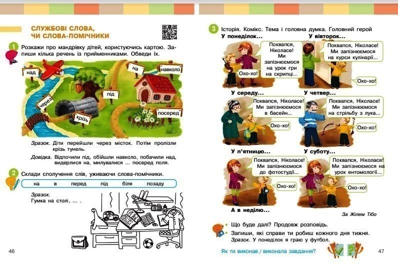 Українська мова та читання. Навчальний посібник для 2 класу ЗЗСО (у 6-ти частинах). Частина 5, фото - 2