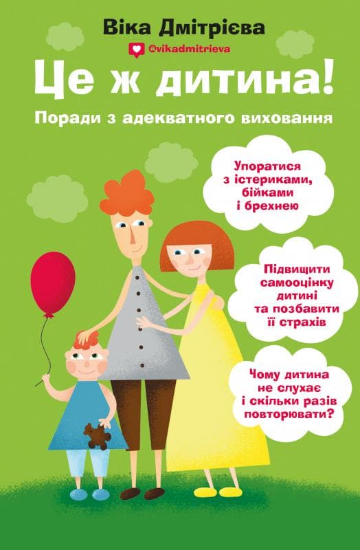 Це ж дитина!, фото - 1