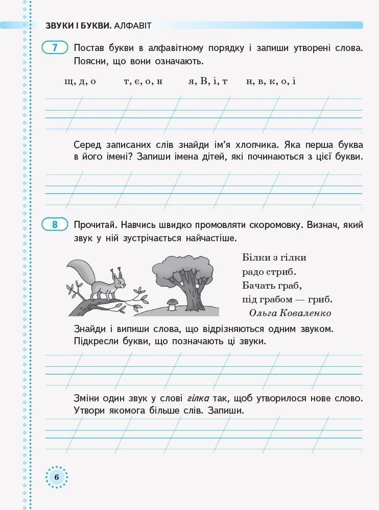 РЗ Укр. мова 2 кл, фото - 2