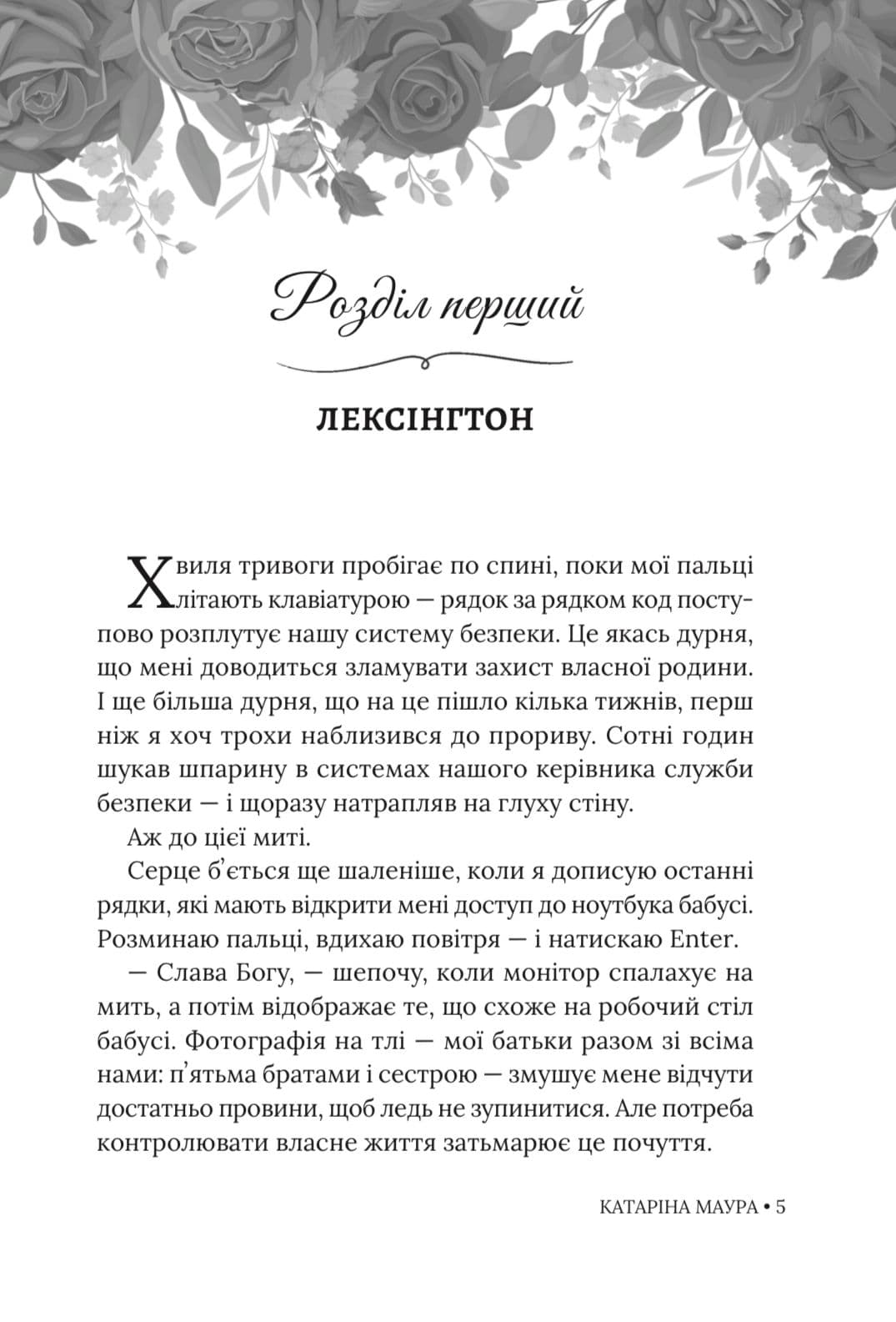 Таємна наречена. Книга 5 (Імперія Віндзорів), фото - 2