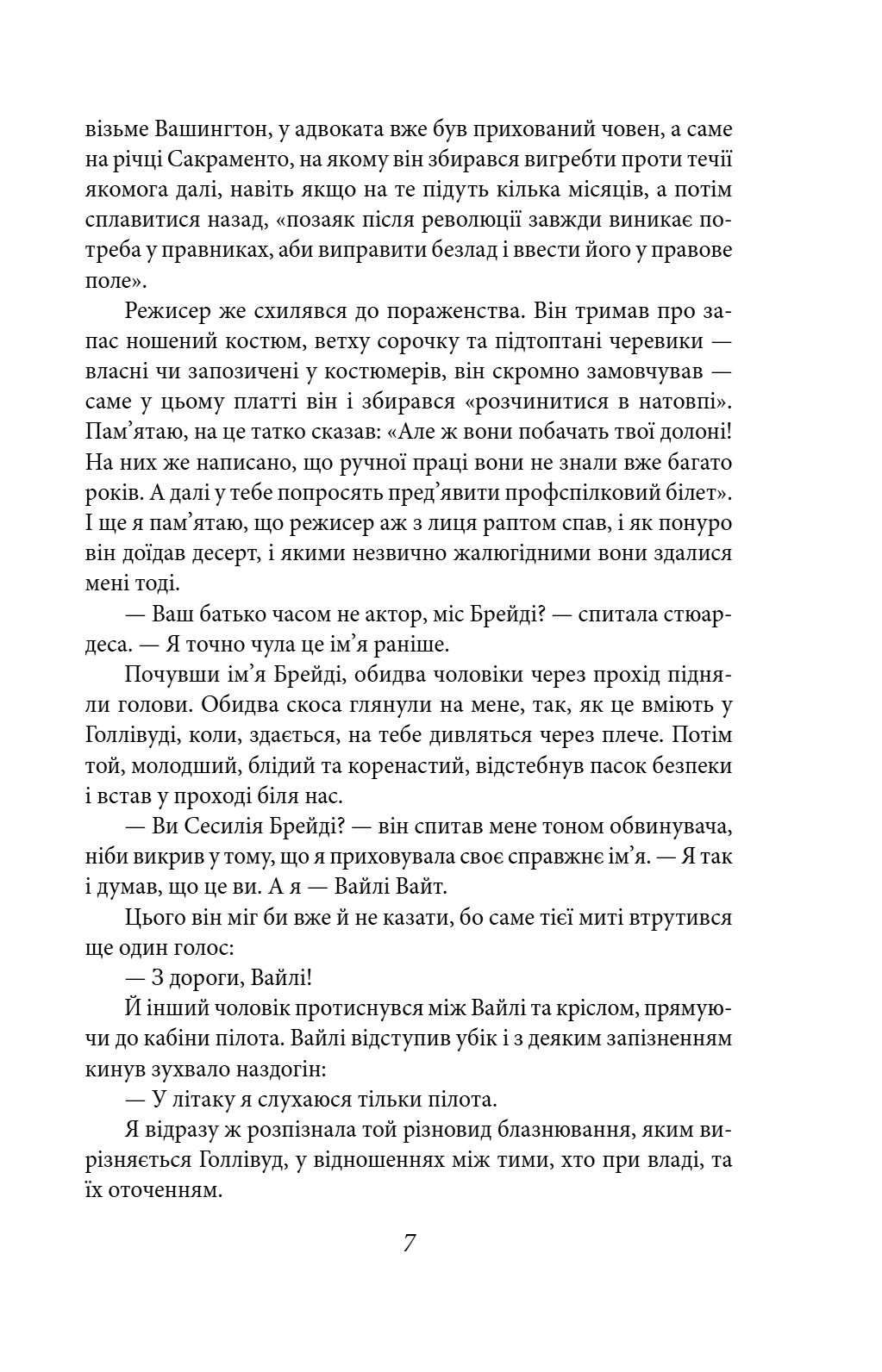 Кохання останнього магната(Folio. Світова класика), фото - 3