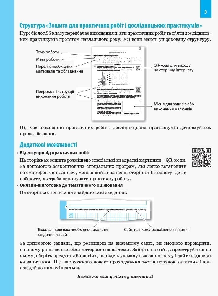 Робочий зошит. Біологія. 6 клас, фото - 3