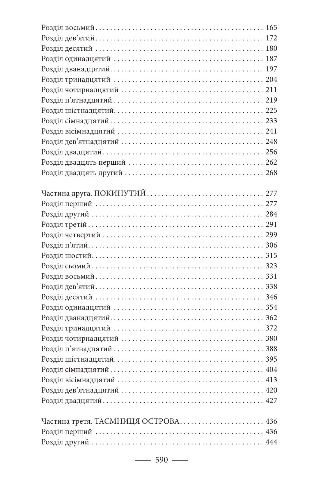 Володар світу. Таємничий острів (Folio. Світова класика. Велика книга), фото - 3