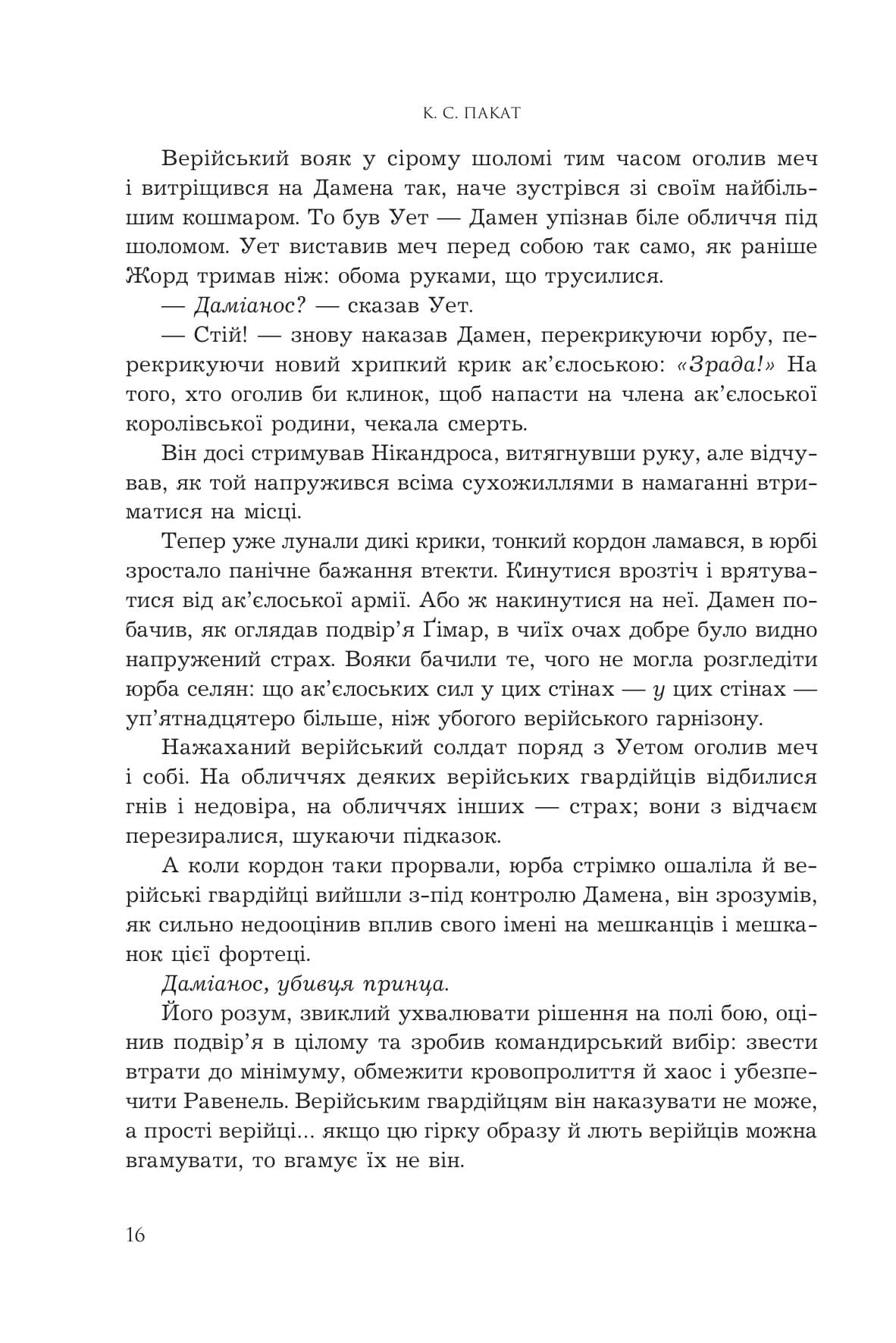 Полонений принц. Книга 3. Звеличення королів, фото - 3