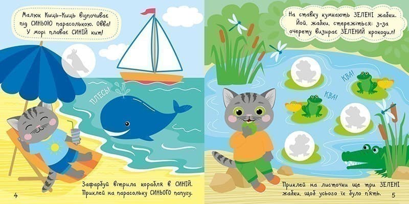 Малюк Киць-Киць. Кольори, фото - 2