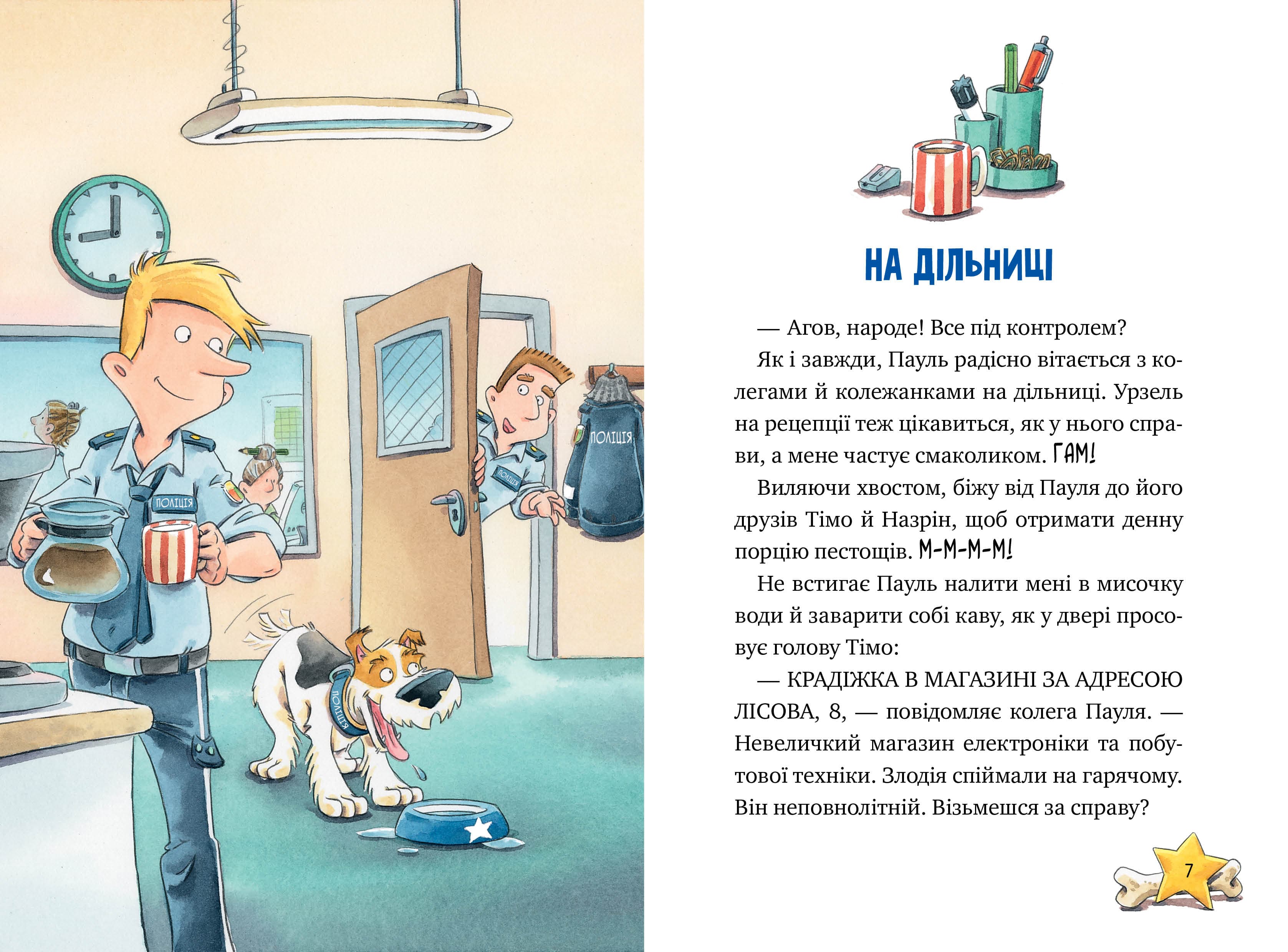 Інспектор Лап. Книга 1. Дивись далі свого носа!, фото - 3