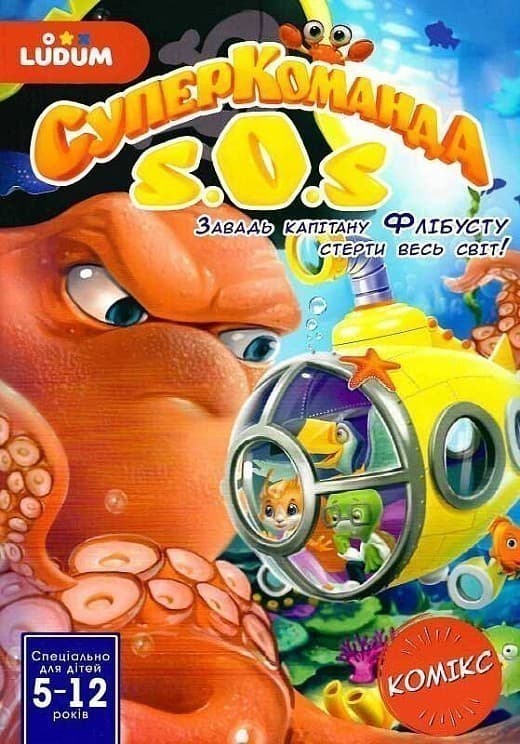 Комікс 4. Врятуй підводне царство! LS3548-54, фото - 1