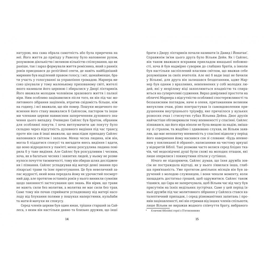 Сайлес Марнер, фото - 3