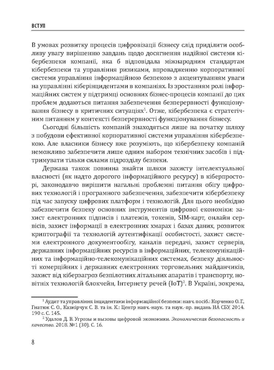 Кібербезпека та ризики цифрової трансформації компанії, фото - 3
