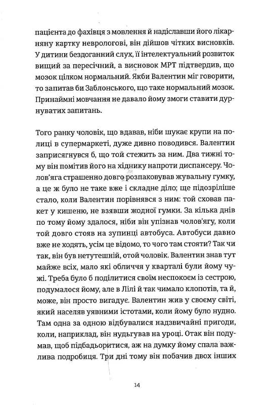 Симфонія монстрів, фото - 3