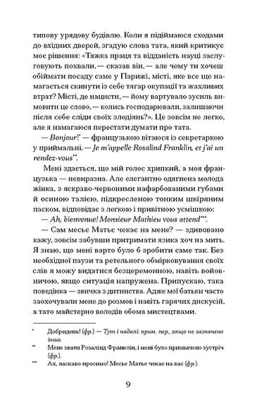 Її прихований геній, фото - 3