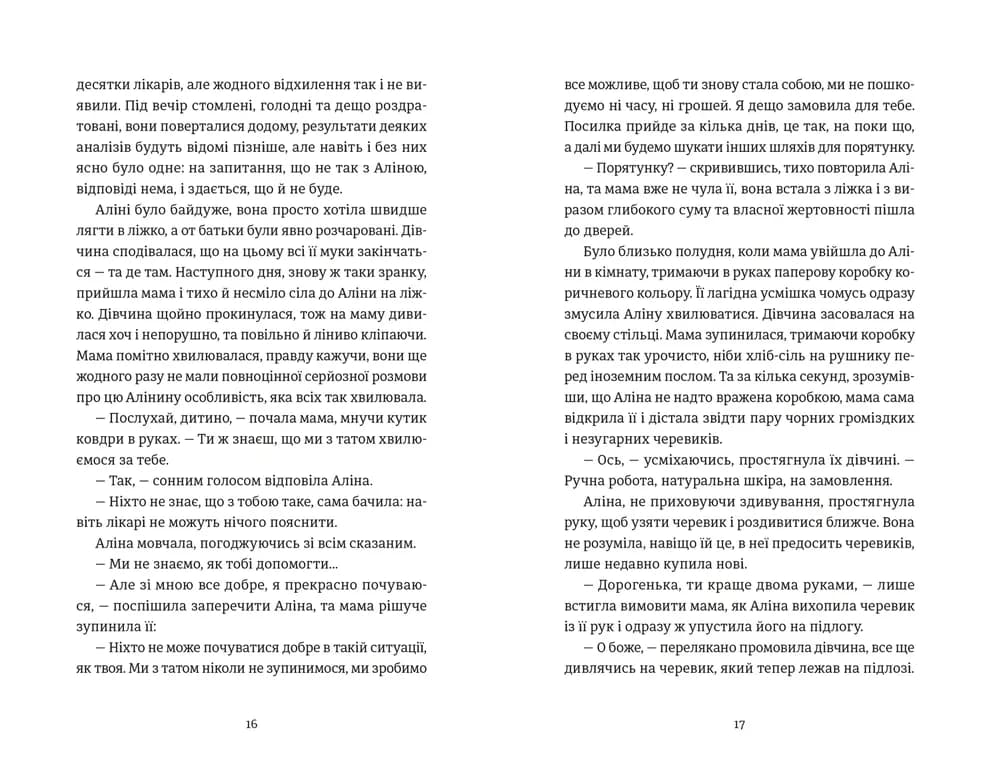 Інше життя, фото - 2