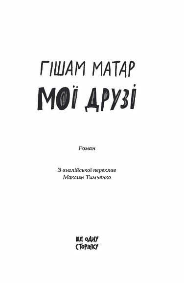 Мої друзі, фото - 2