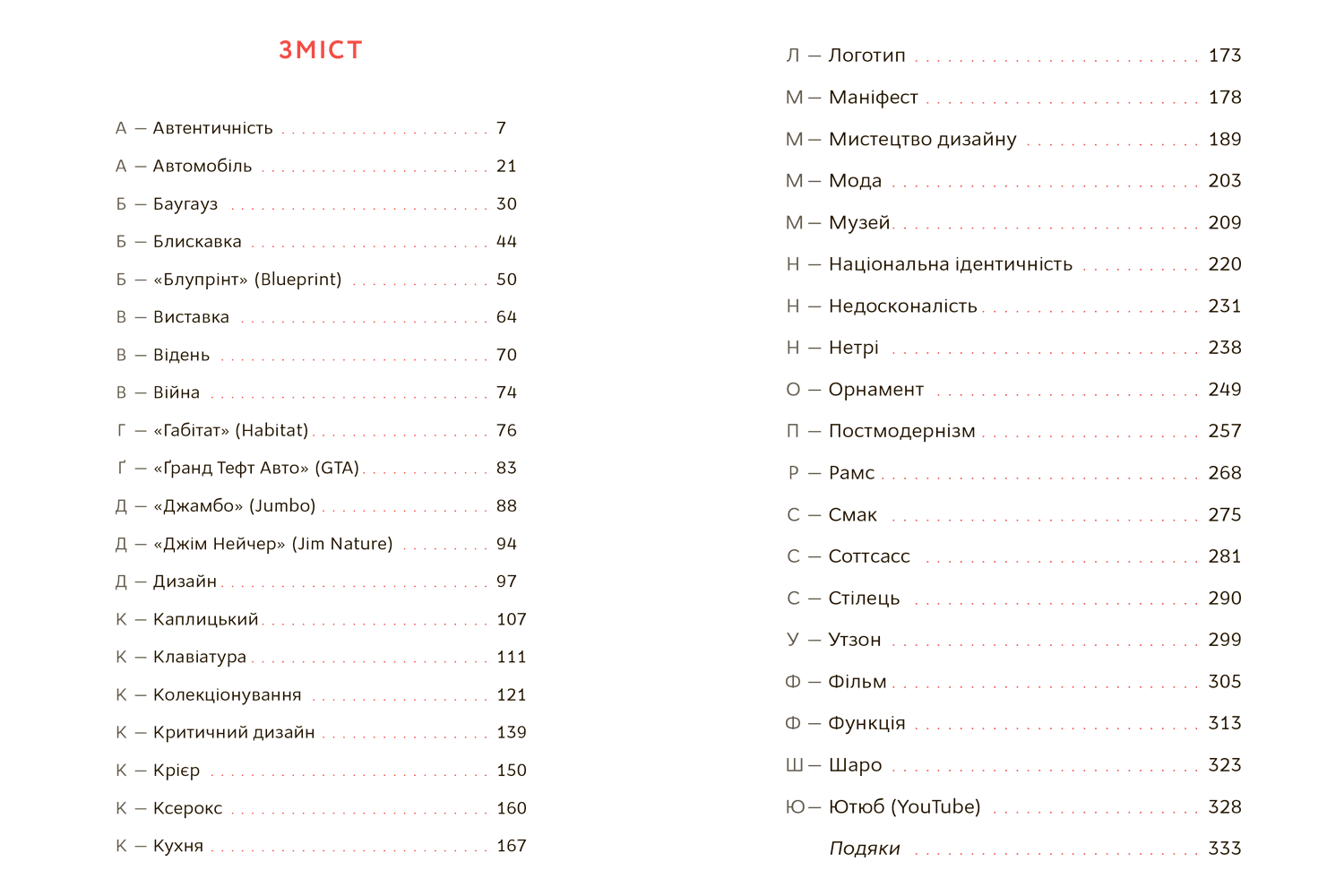 Б – Баугауз, Ю – Ютуб: Абетка сучасного світу, фото - 2