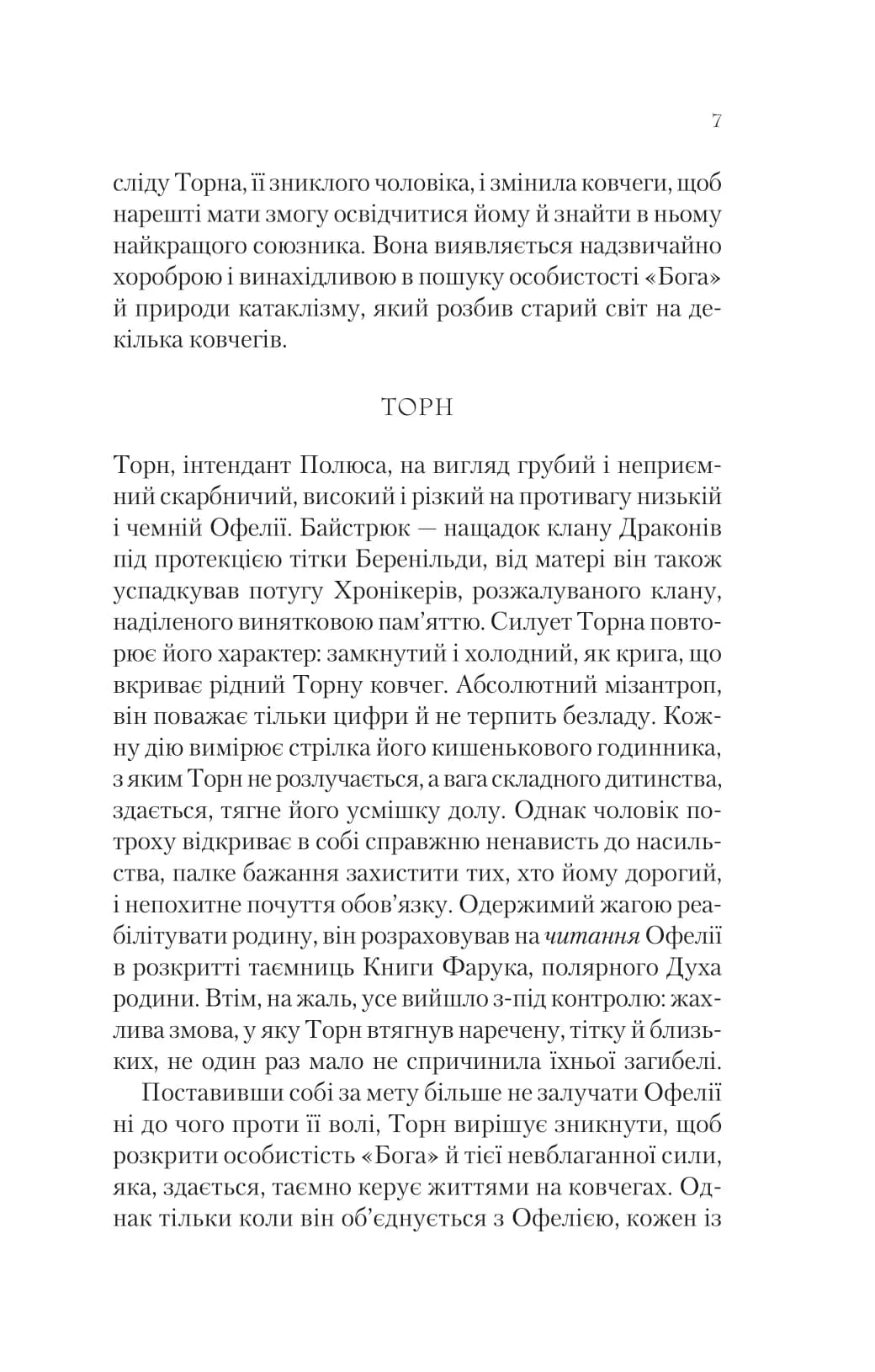 Крізь дзеркала. Книга 4. Буря лун, фото - 2