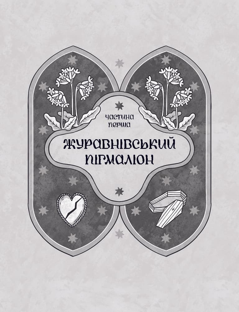 Зачаровані музиканти, фото - 3