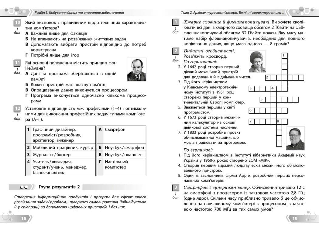 НУШ Інформатика. 8 клас. Збірник завдань за групами результатів, фото - 3