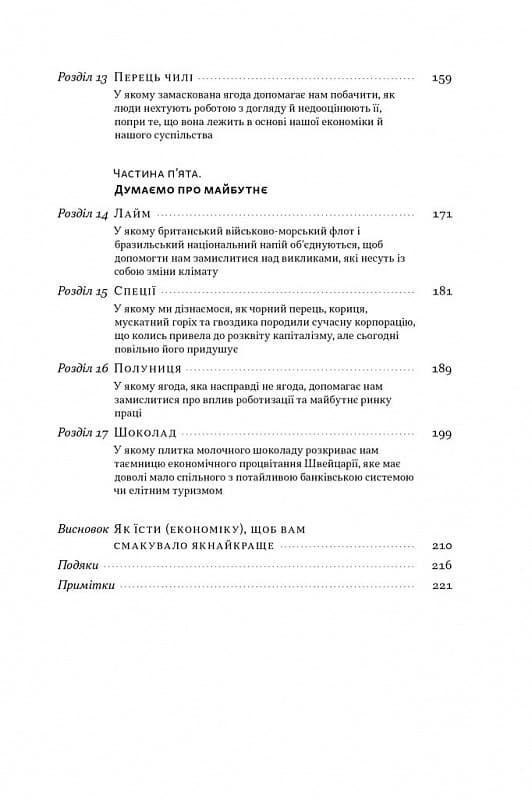 Економіка на тарілці. Пояснення складних процесів на звичайних продуктах, фото - 3