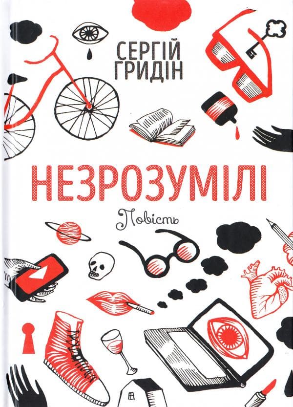 Незрозумілі, фото - 1