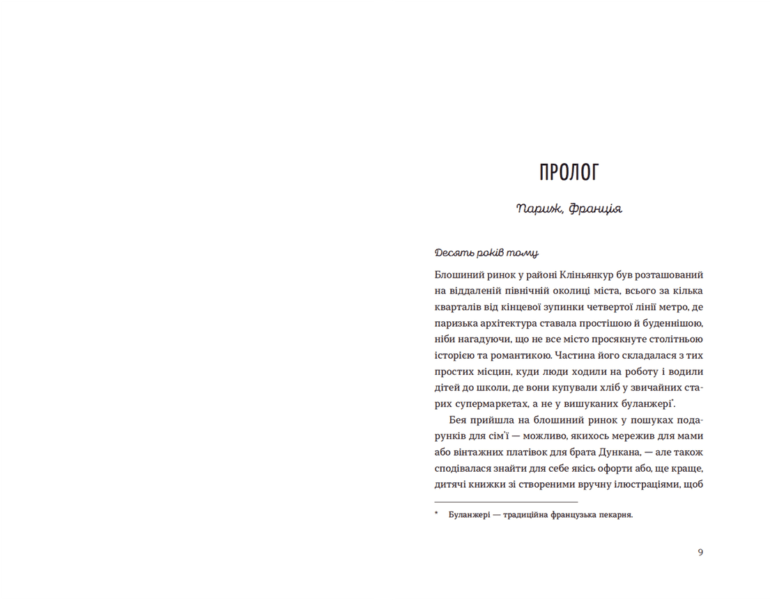 Обери мене, фото - 3