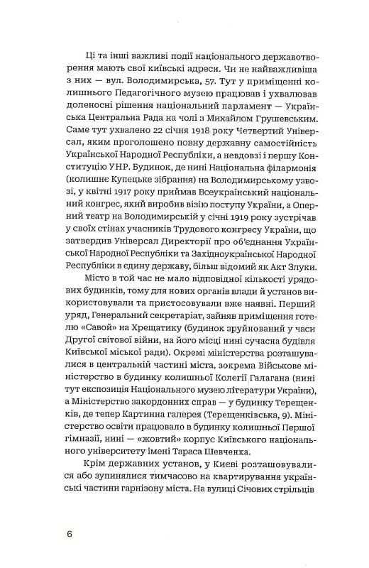 Київські адреси Української революції 1917–1921. Путівник, фото - 3