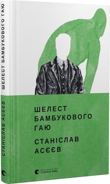 Шелест бамбукового гаю