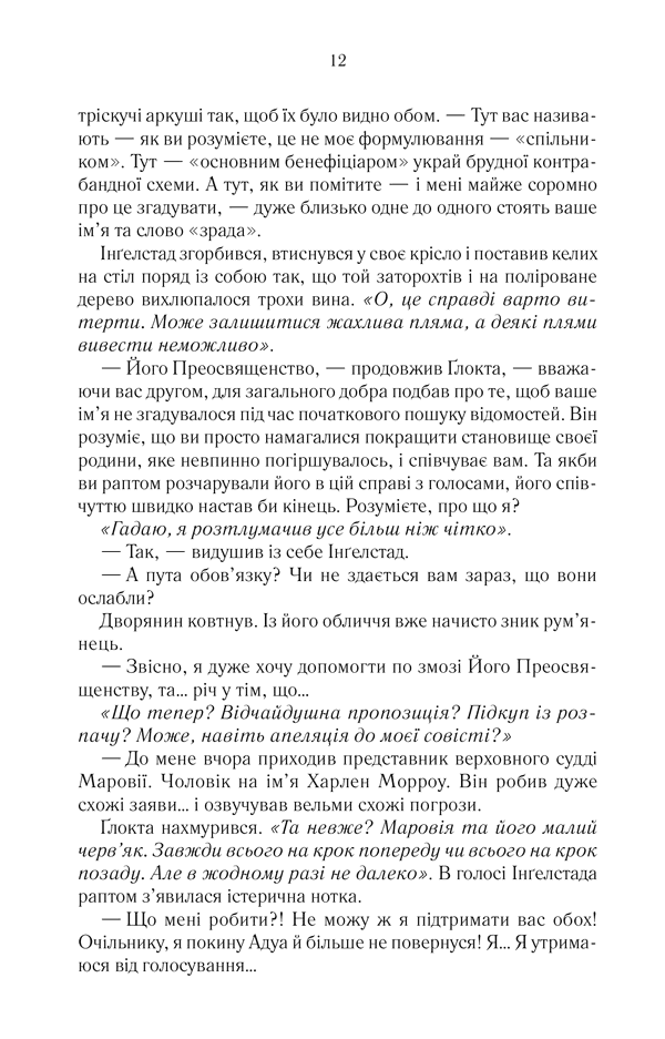 Останній аргумент королів (Перший закон. Книга 3), фото - 2