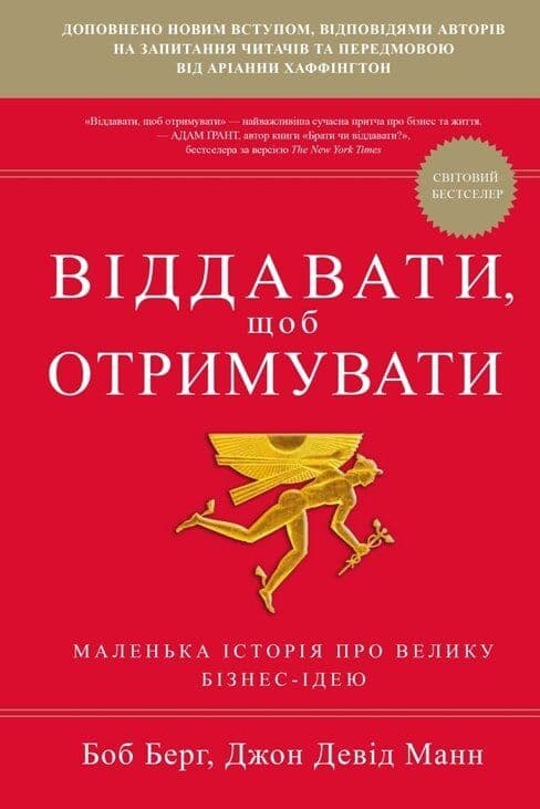 Віддавати, щоб отримувати. Маленька історія про велику бізнес-ідею, фото - 1