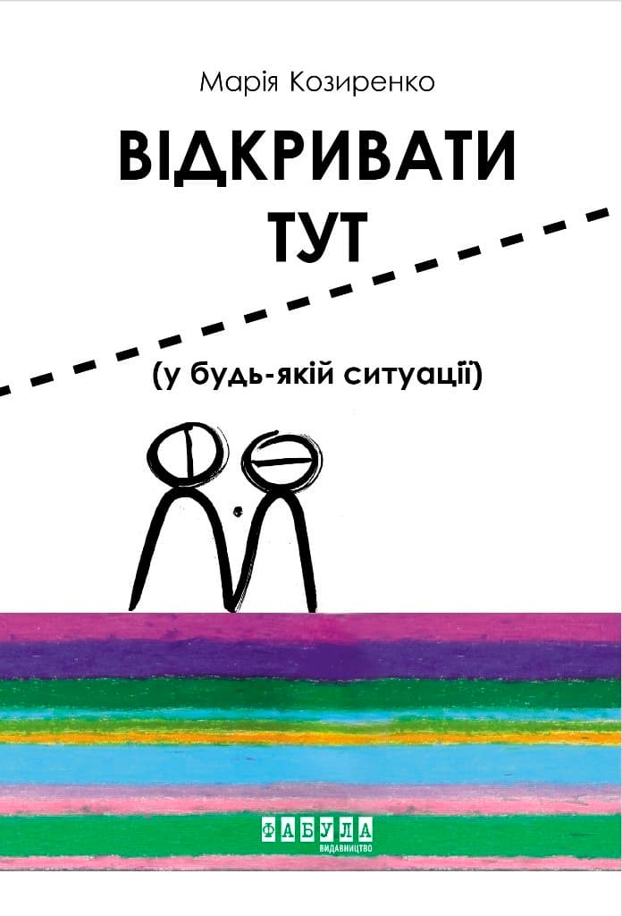 Відкривати тут, фото - 2