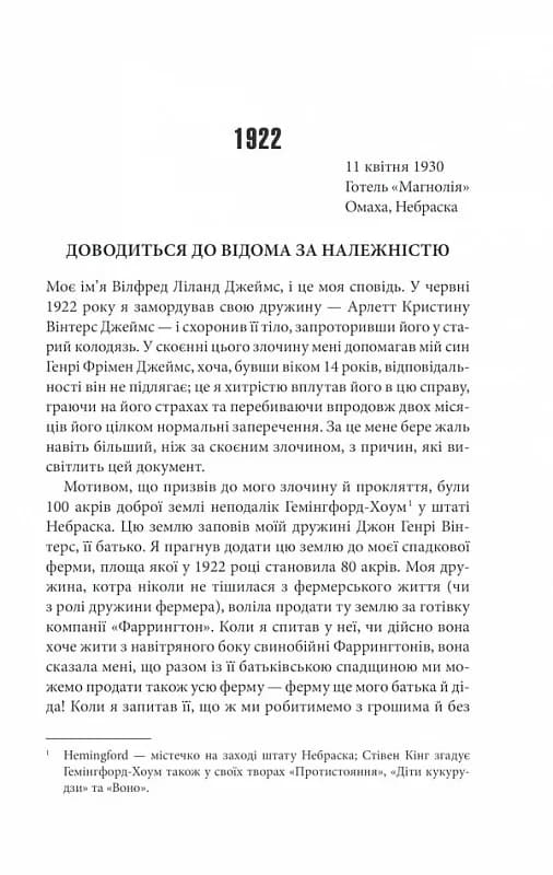 Повна темрява. Без зірок, фото - 3