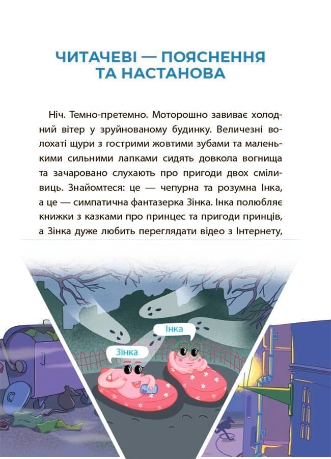 Рожеві калоші та опудало з книжкової шафи. Читанка-страшилка із завданнями. 6-7 років, фото - 3