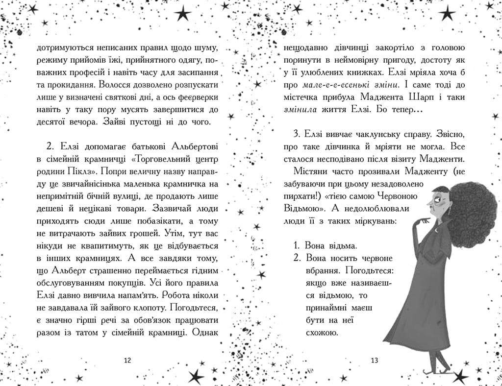 Елзі Піклз. Відьмам вхід заборонено, фото - 3