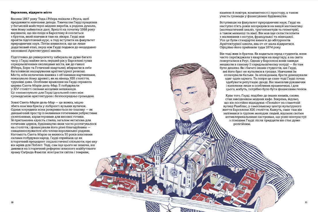 Це Ґауді, фото - 2