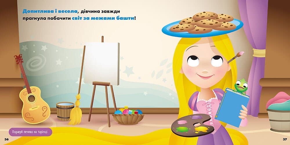 Рапунцель. Білосніжка. Disney Маля. Мої перші історії. Принцеси, фото - 3