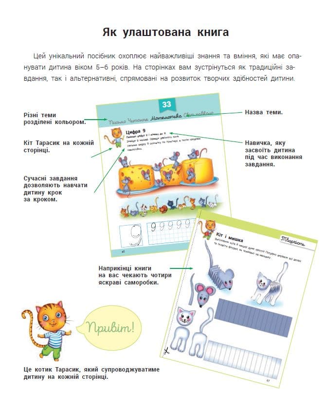 Розвивалочка з котом Тарасиком. 5-6 років, фото - 2