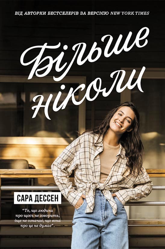 Більше ніколи, фото - 2