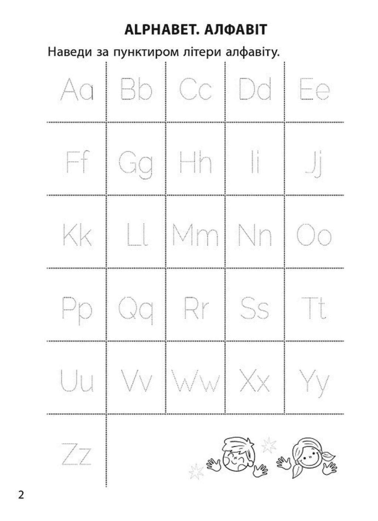 3000 вправ Англійська мова. 2 клас, Сформуй навички письма, Частина 1, фото - 2