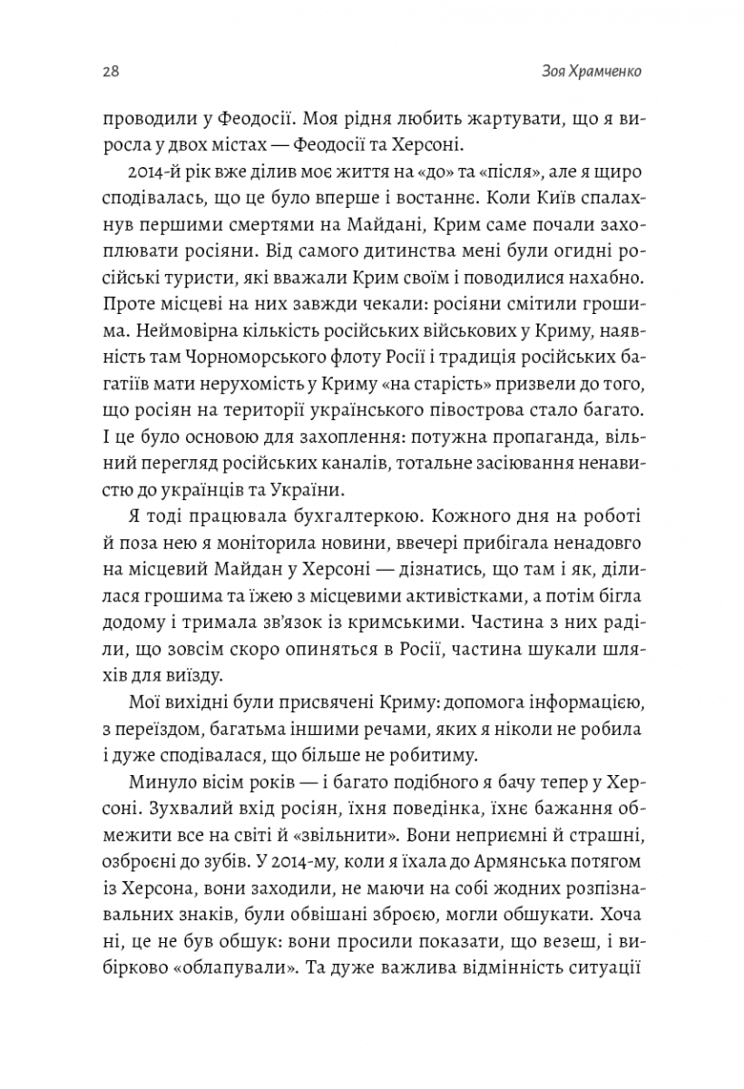 77 днів лютого. Україна між двома символічними датами російської ідеології війни (м&#39;яка обкладинка), фото - 3
