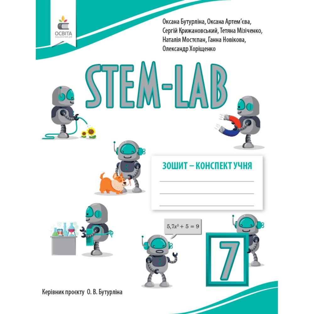 НУШ 7 клас. STEM-LAB. Зошит-конспект. Бутурліна О. В. , фото - 1