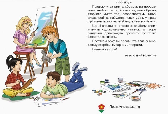 Мистецтво 3 клас: альбом, фото - 2