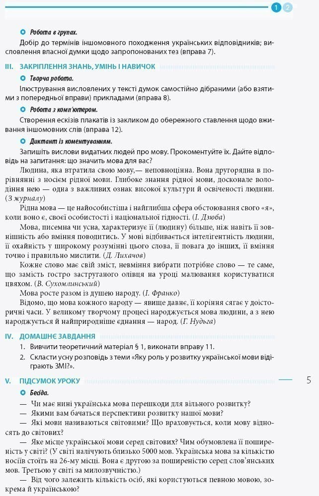 Українська мова. 9 клас: розробки уроків до підручника О. П. Глазової, фото - 3