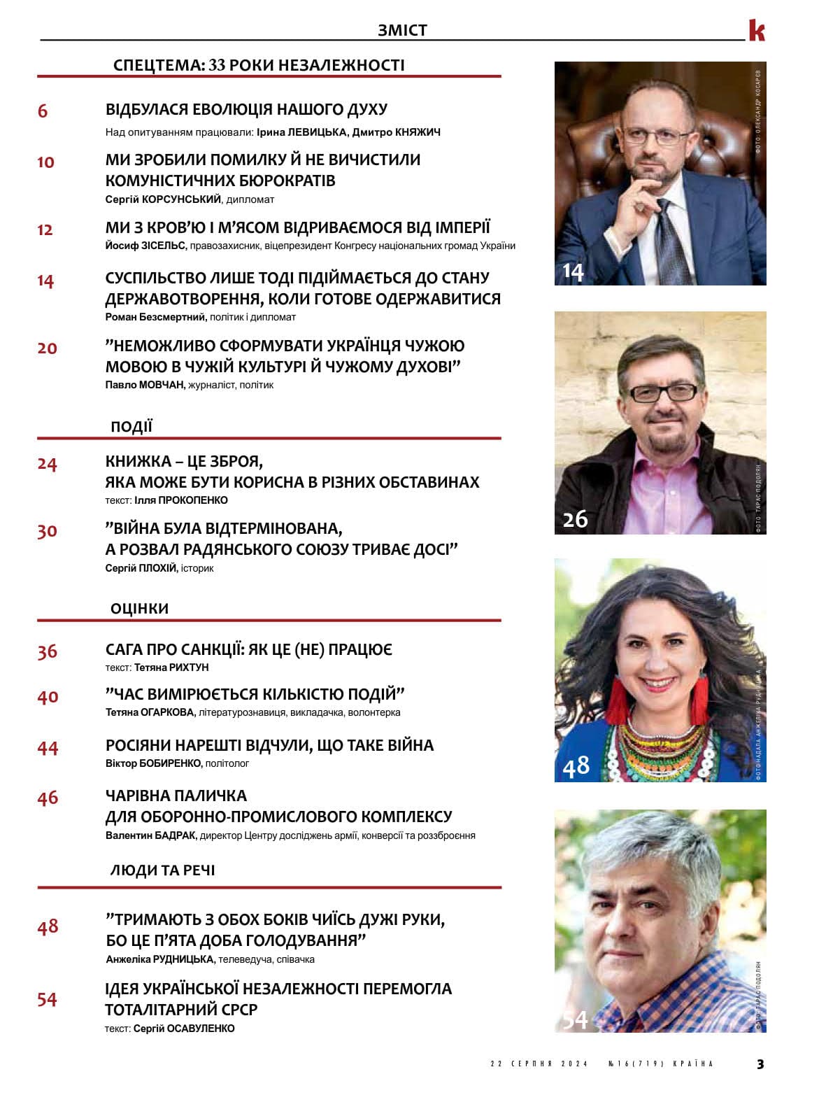 Журнал &amp;quot;Країна&amp;quot; № 16 (719) 22 серпня 2024, фото - 2