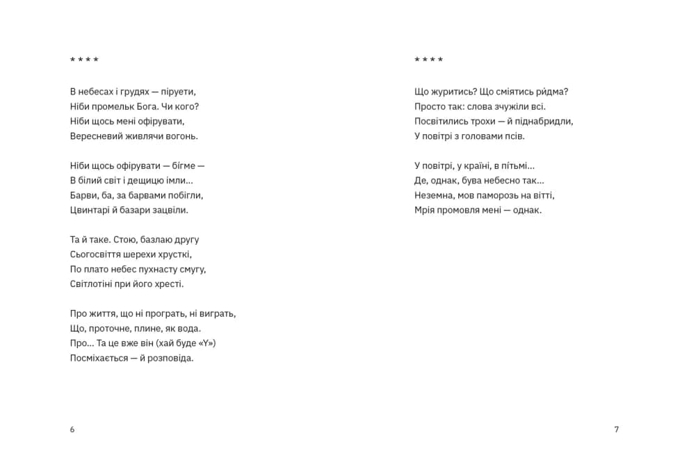 Зібрання вертань, фото - 3