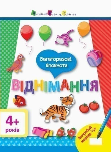 Багаторазові блокноти. Віднімання