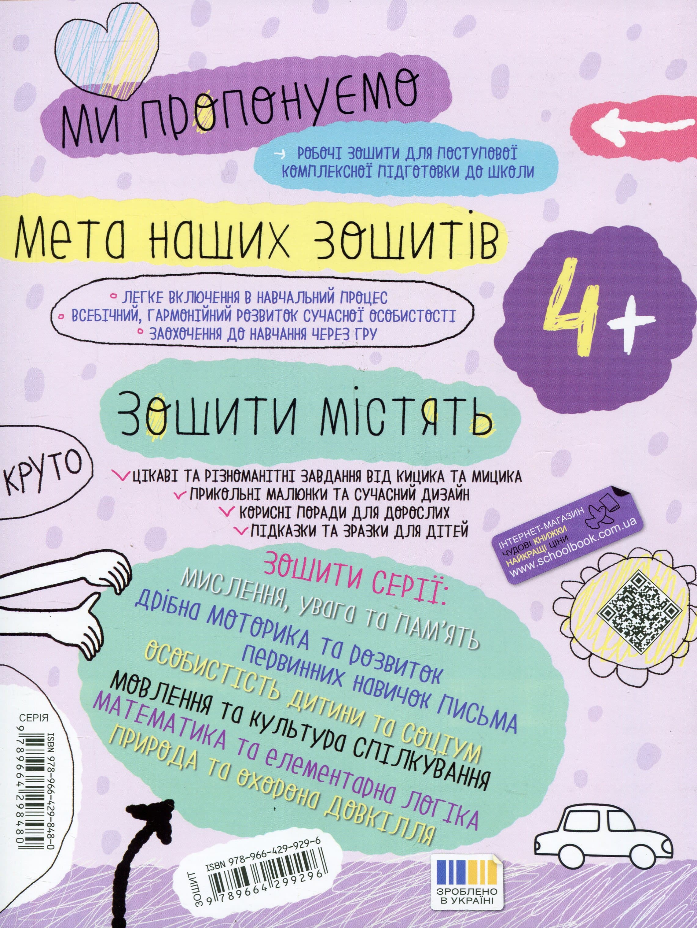 Успішний старт. Мовлення та культура спілкування 4+, фото - 1