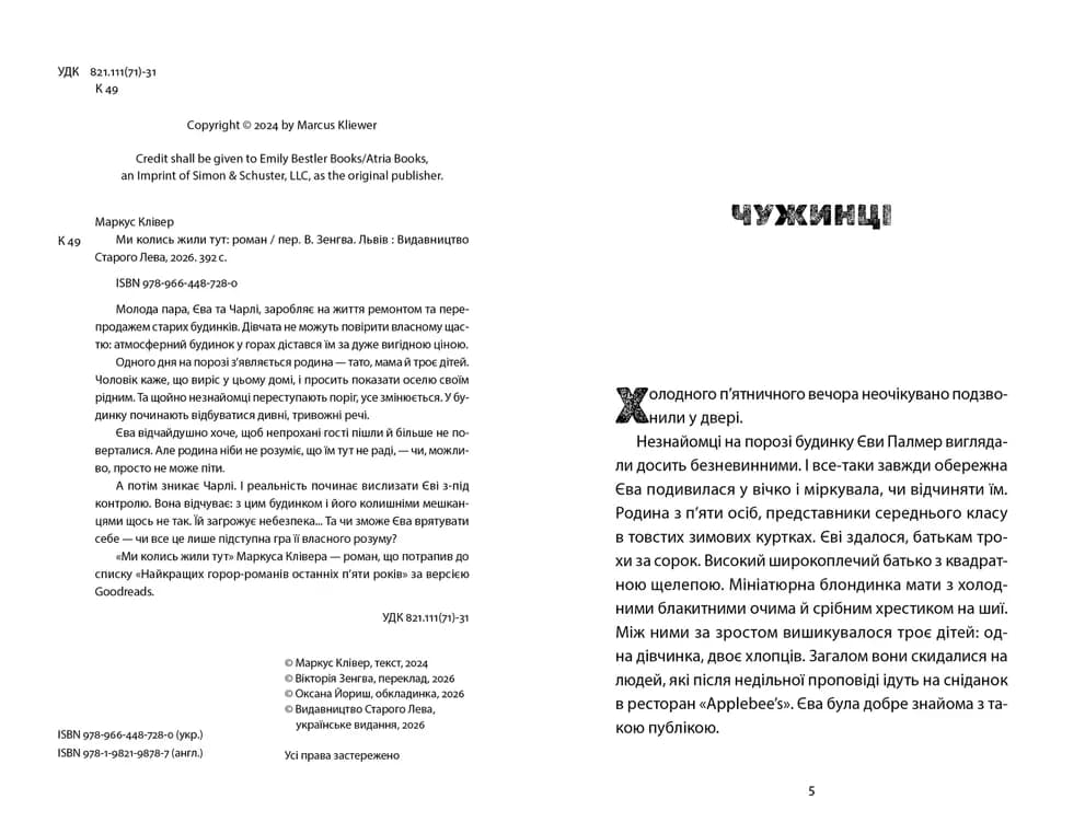Ми колись жили тут, фото - 3