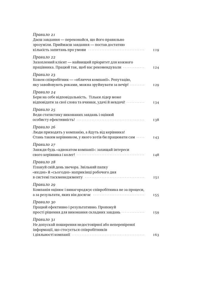 PRO 37 правил і принципів бізнесу. Фундамент корпоративної культури компанії, фото - 3